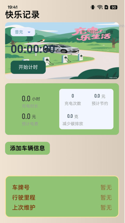 充电乐生活安卓版
