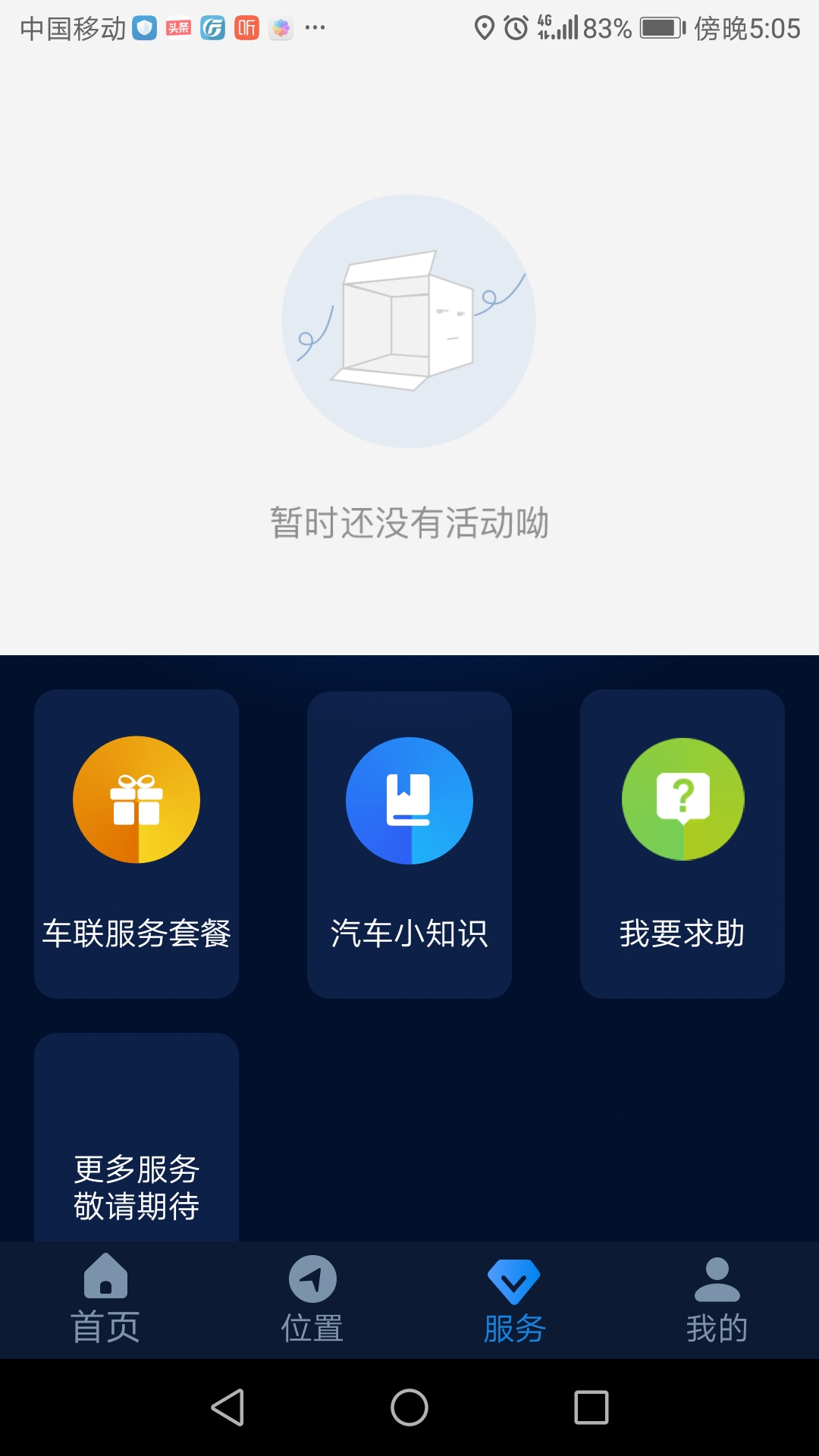 EV智联app图3
