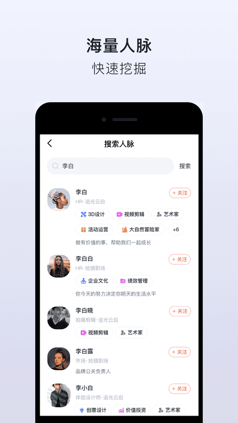 抢镜职场app