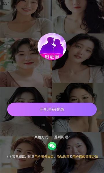 附近有缘app