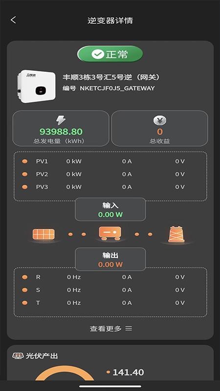 光伏派app