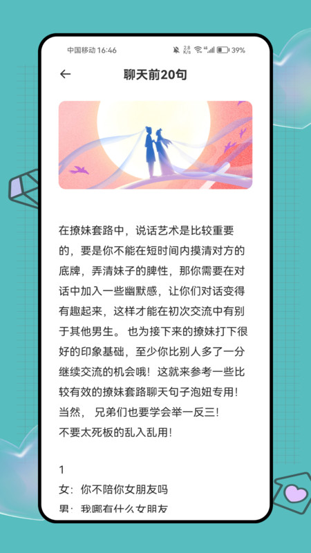 微觅圈子官方版