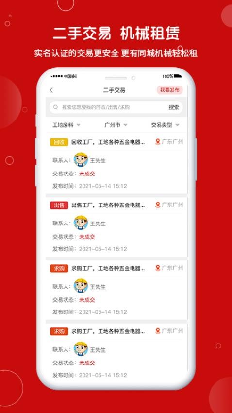 建安汇app图2