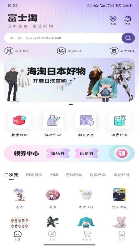 富士淘app