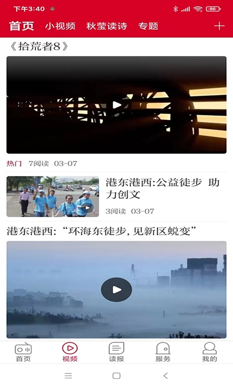 绥首看app图4