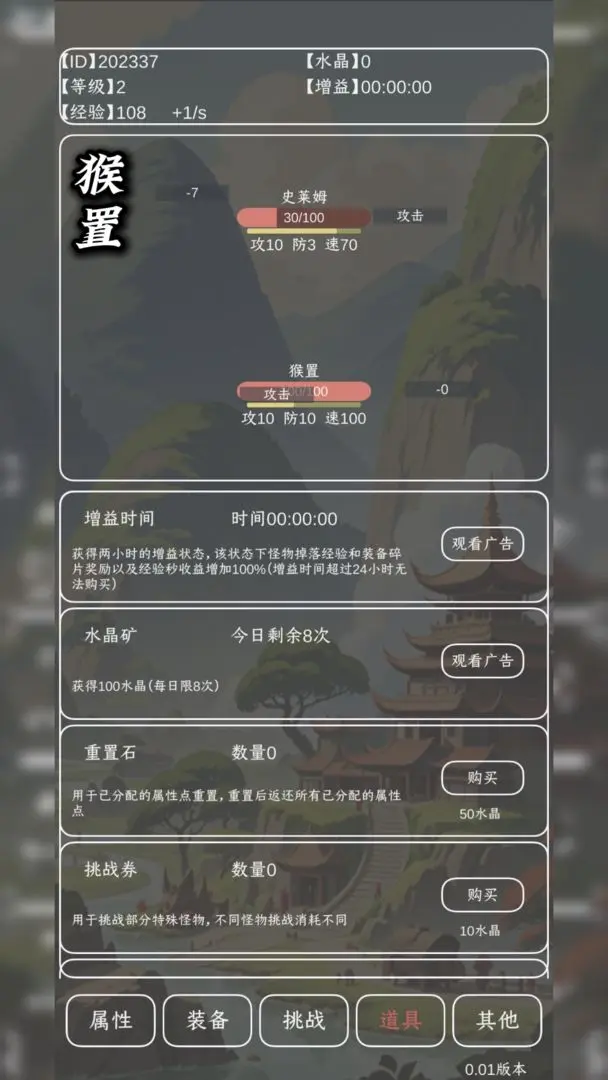 猴置游戏图2