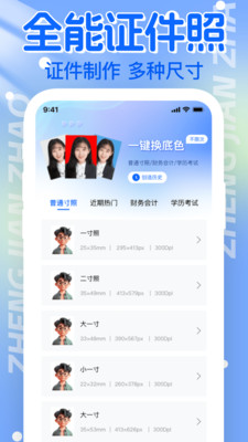 电子证件帮手软件