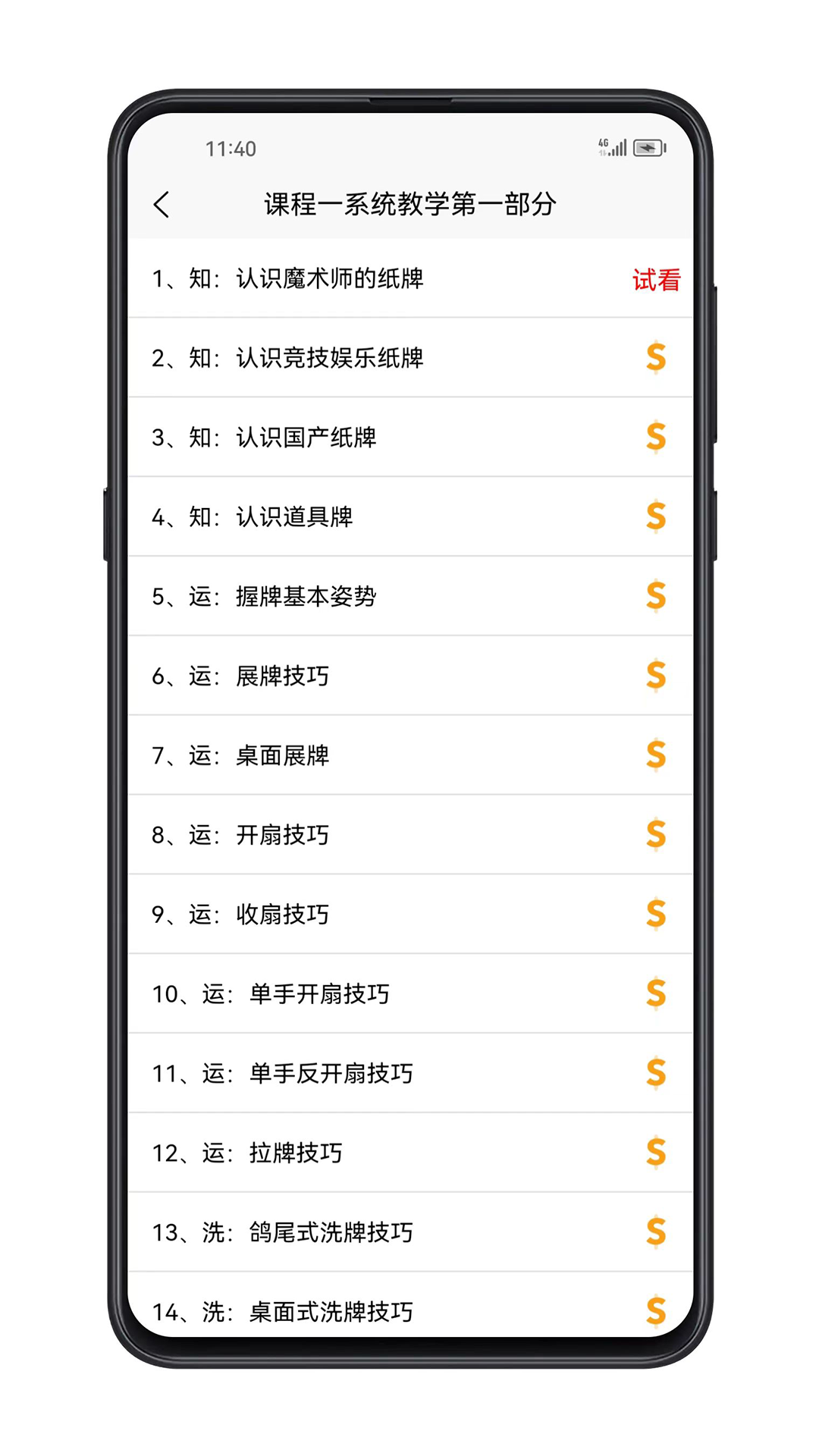 魔术宝典官方版图2