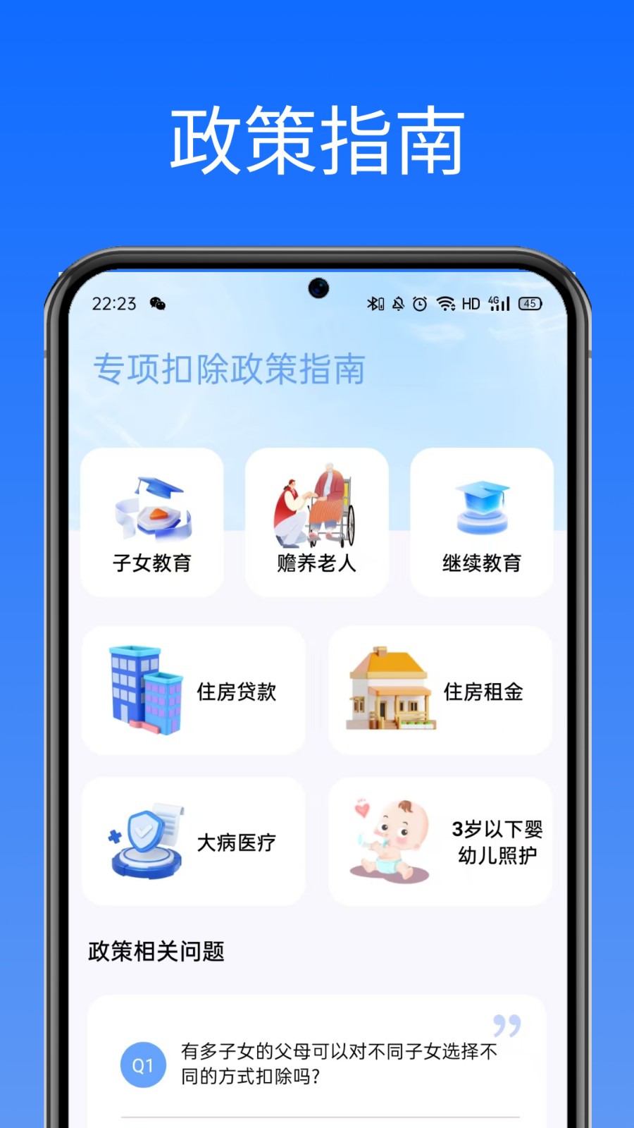 税管家个税助手app图1