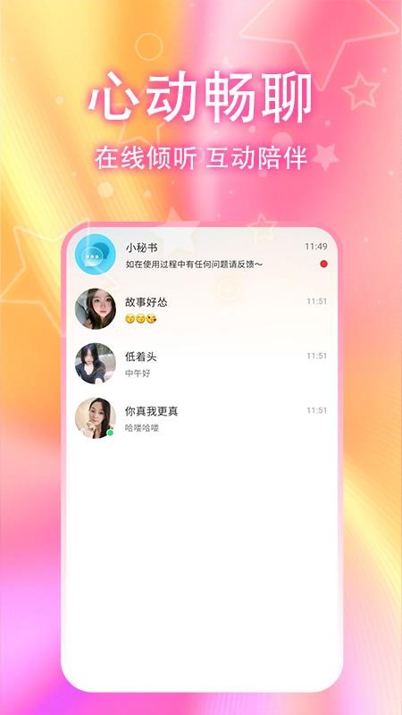 甜梦聊app图2