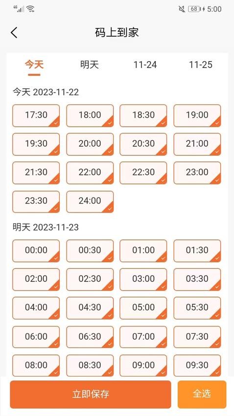 码上到家商户端app
