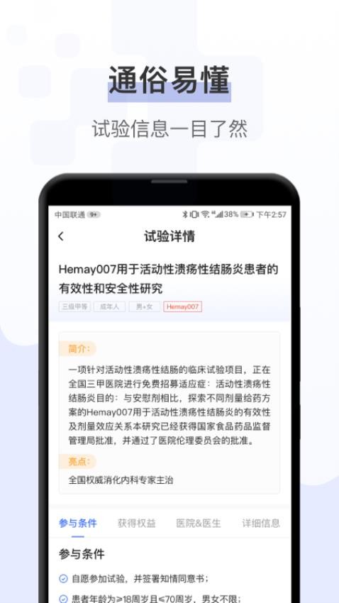 健康秘书app图1