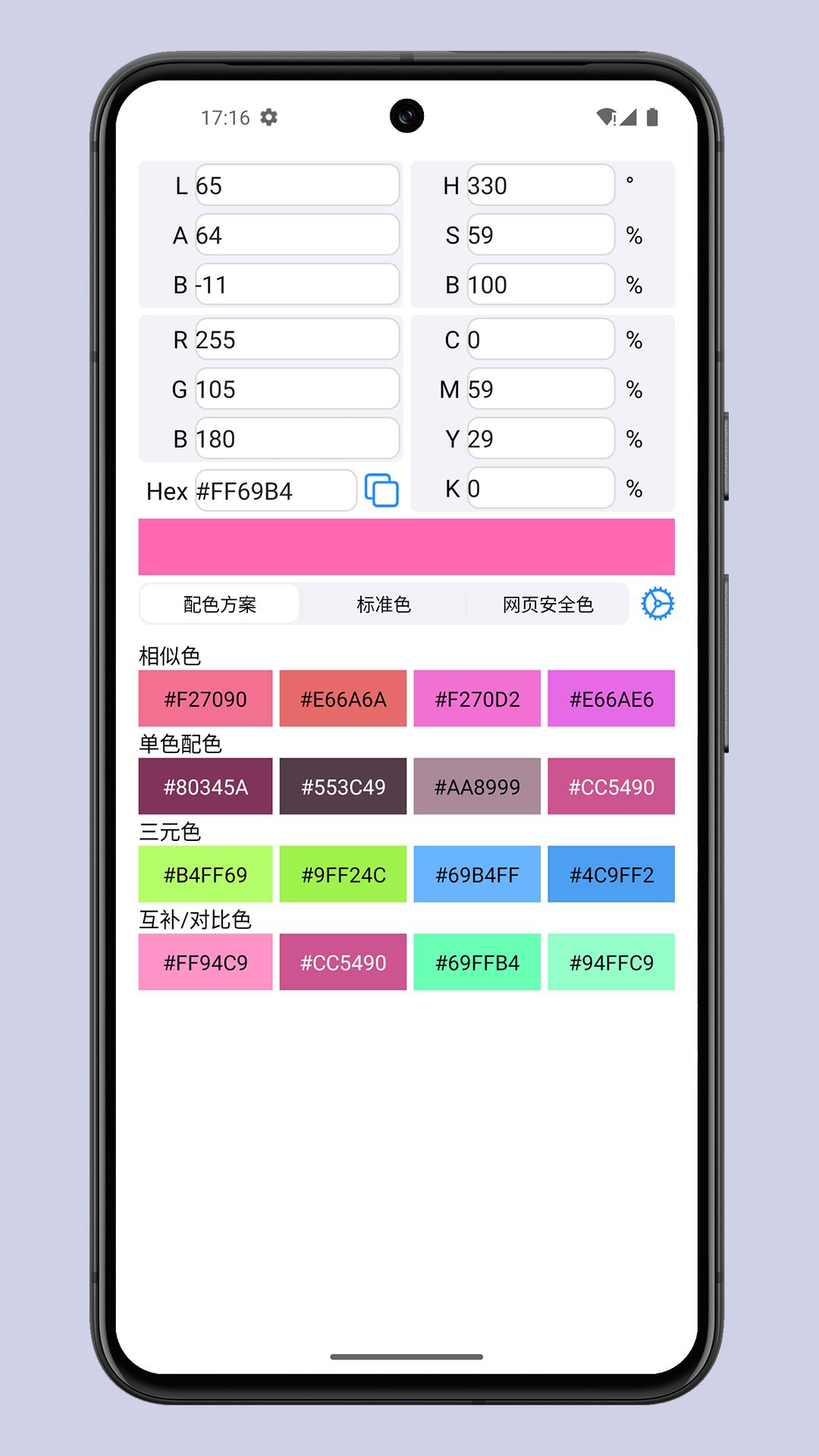 掌上拾色器app图1
