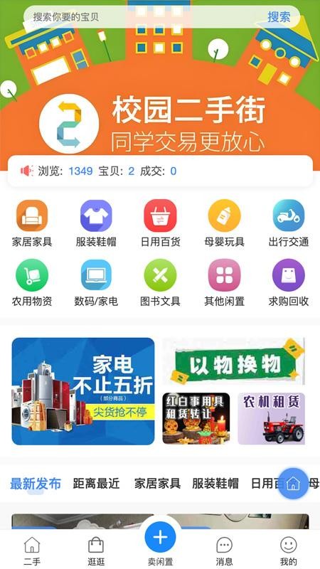 榆城之家app图3