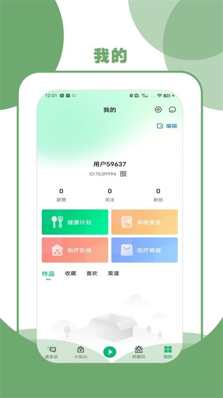 伍疗安卓版图4