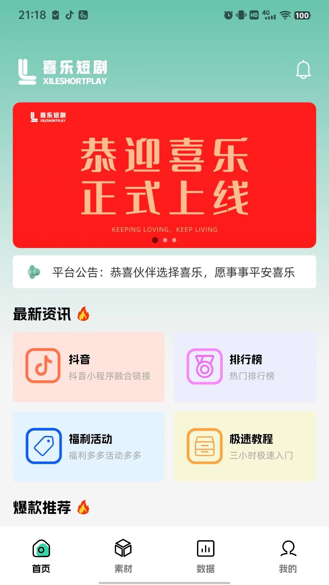 喜乐app