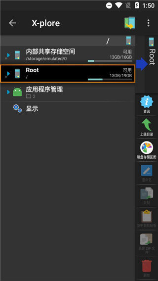 RE文件管理器app图2