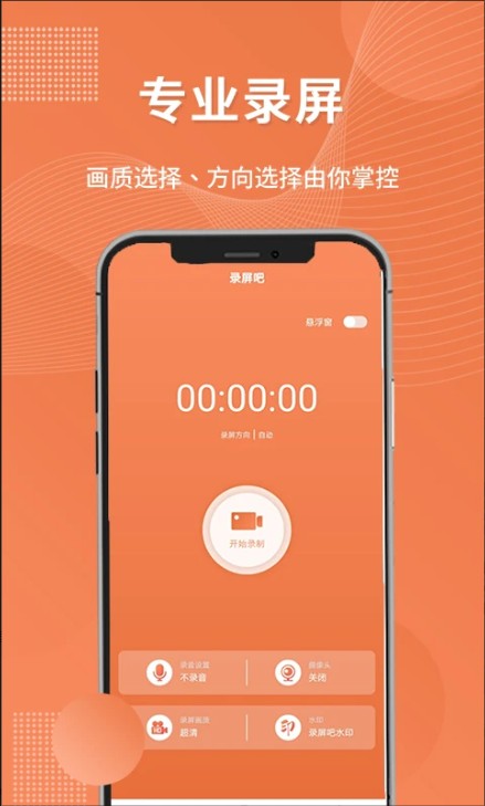 录屏吧app图1