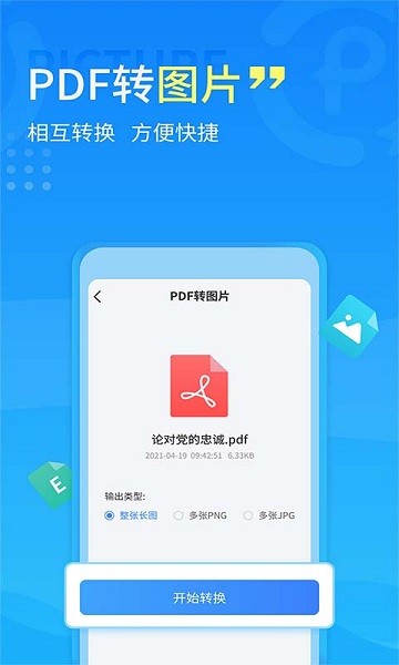 手机PDF转换器app图1