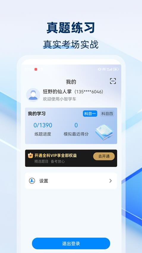 小智学车app图3