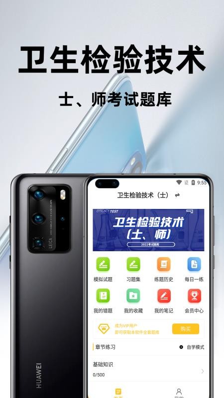 卫生检验技术百分题库app图3