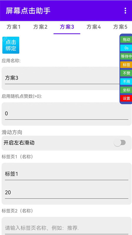 屏幕点击助手app图4