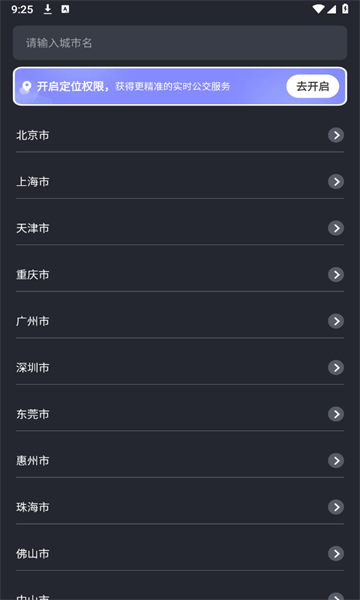 到站无忧app图1