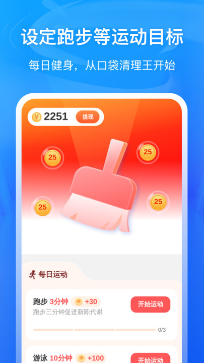 口袋清理王软件图3