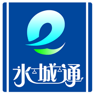 水城通e行app图标