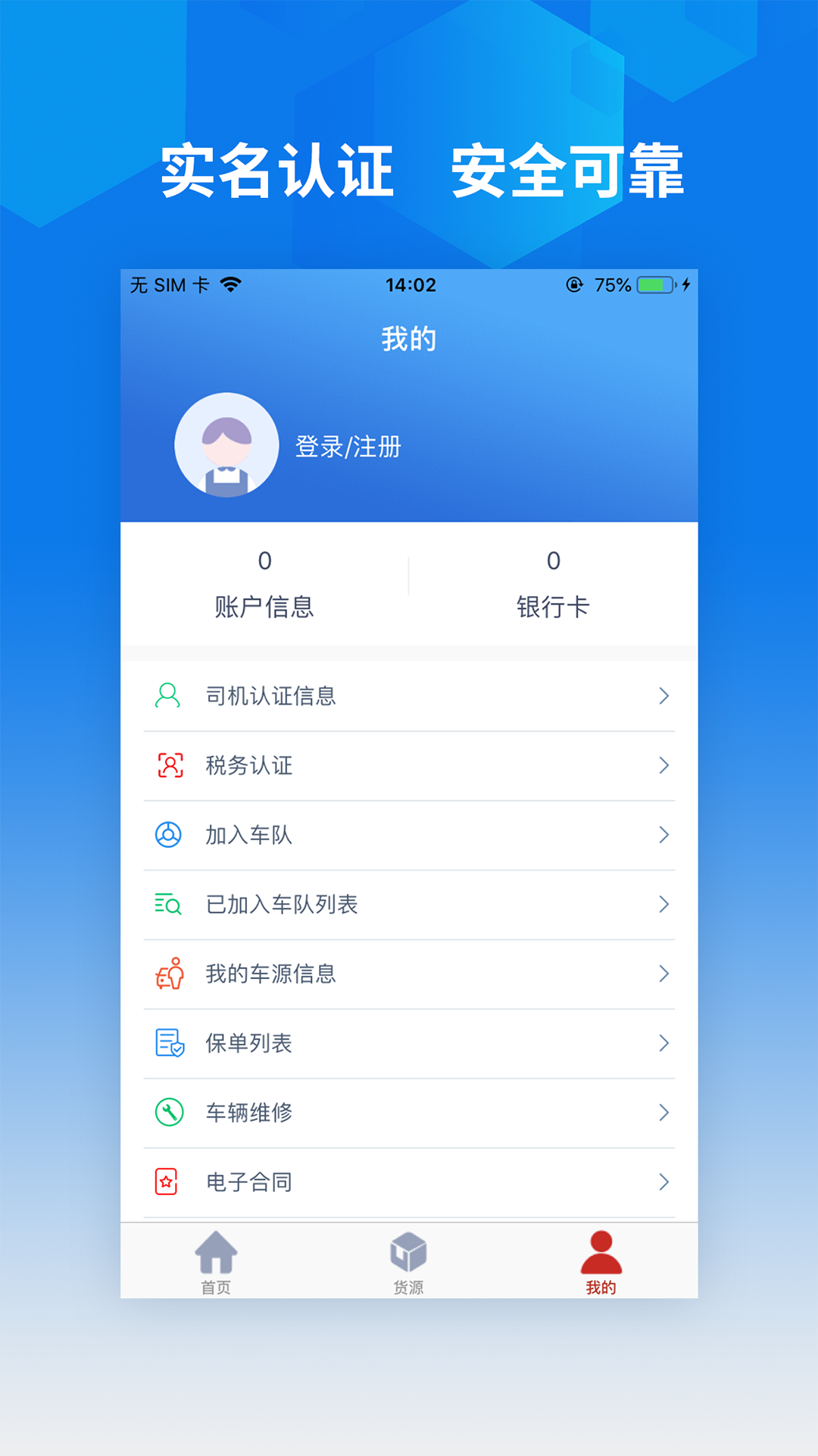 智行速配司机版app图2
