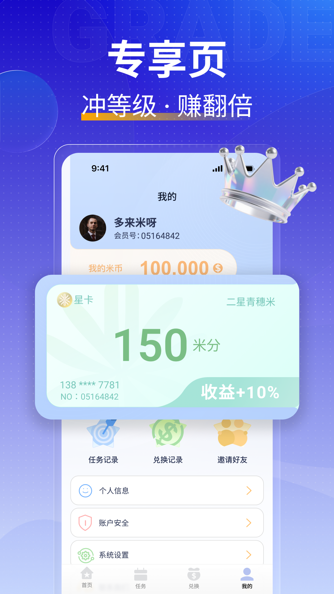 米多薪软件图1