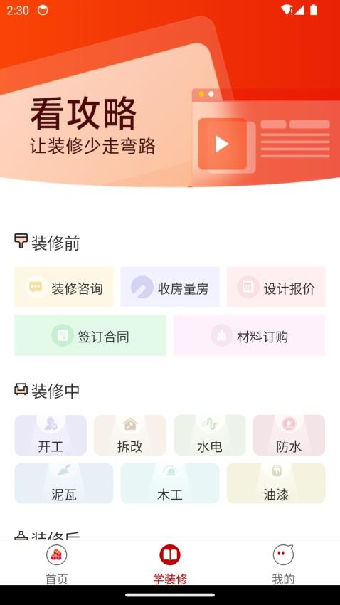 屯粮积草装修app