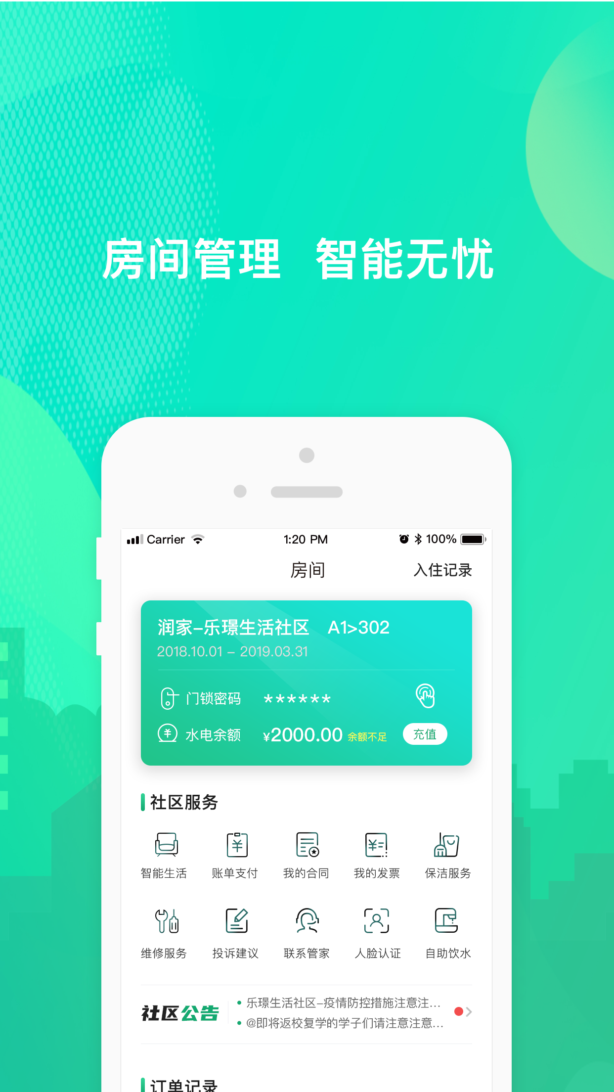 乐享住app图1