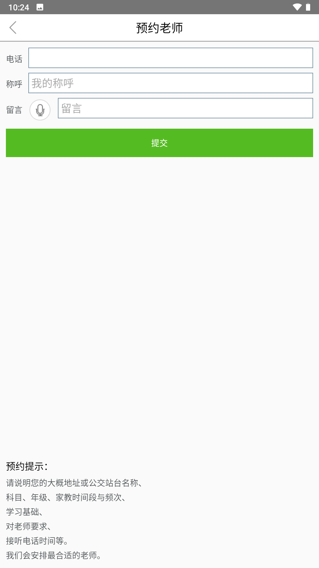 爱家教app图2