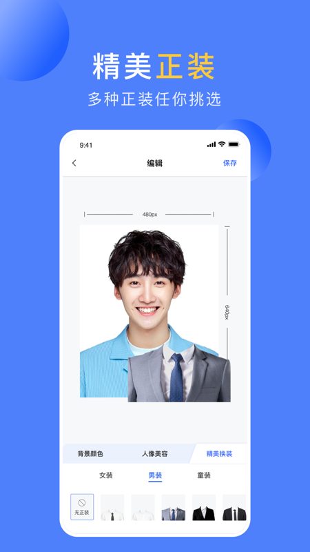 职业形象照安卓版图3