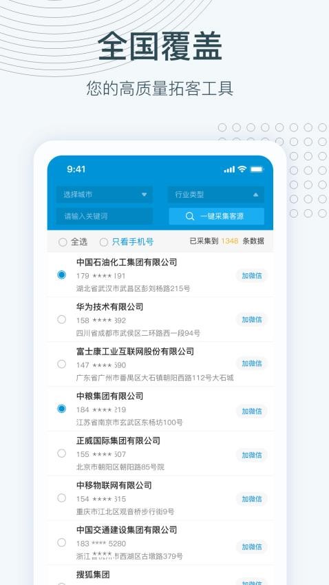 寻迹拓客app图1