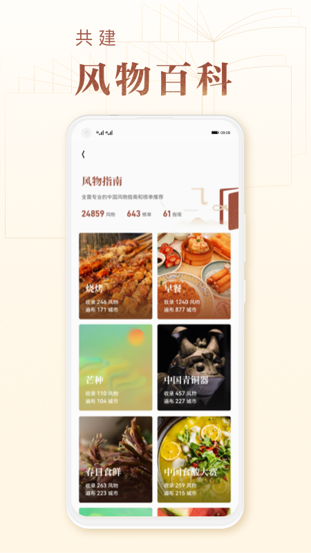 华夏风物官网版图1