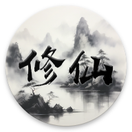 我的文字修仙全靠刷游戏图标