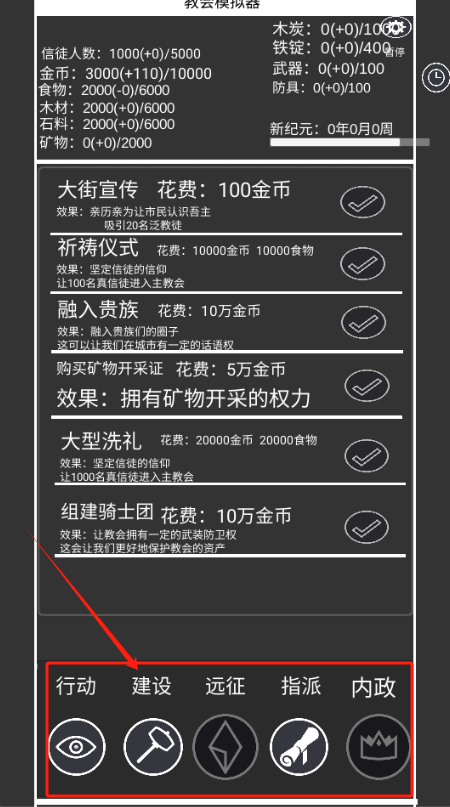 教会模拟器游戏图1
