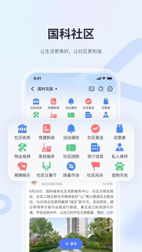 国科服务app图3