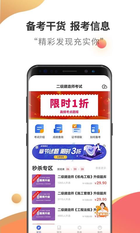 二级建造师考试云题库软件图2