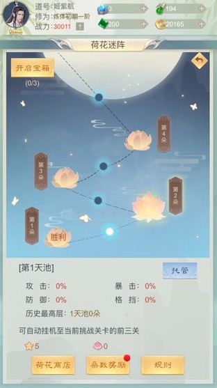 修真日记官方版图3
