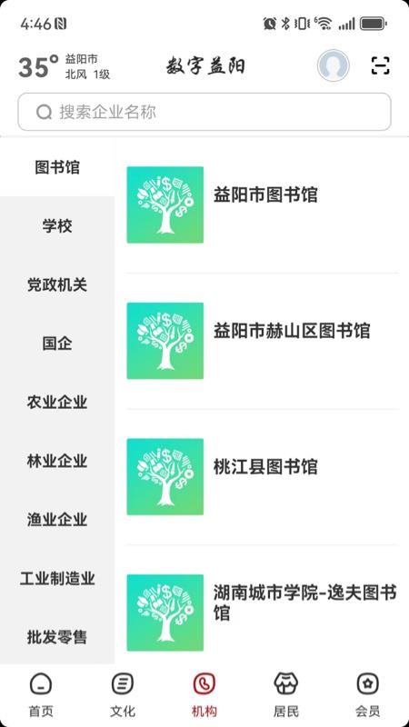 数字益阳app