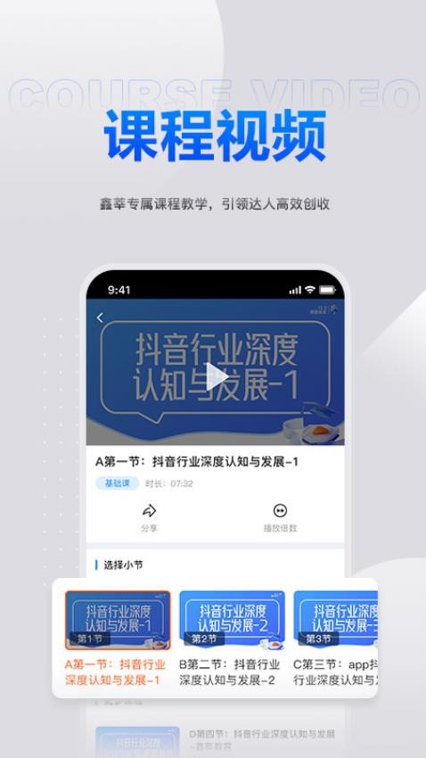鑫莘学苑app图2