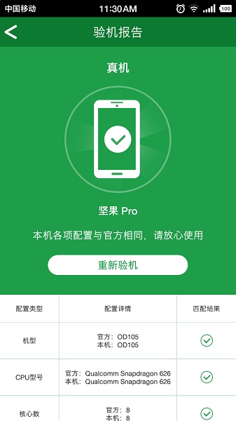 安兔兔验机app图3