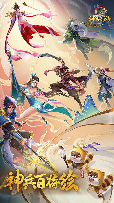 小浣熊神兵列传游戏图2