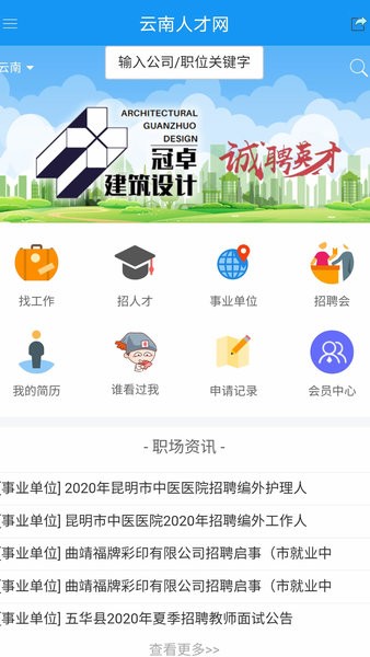 云南人才网官网版