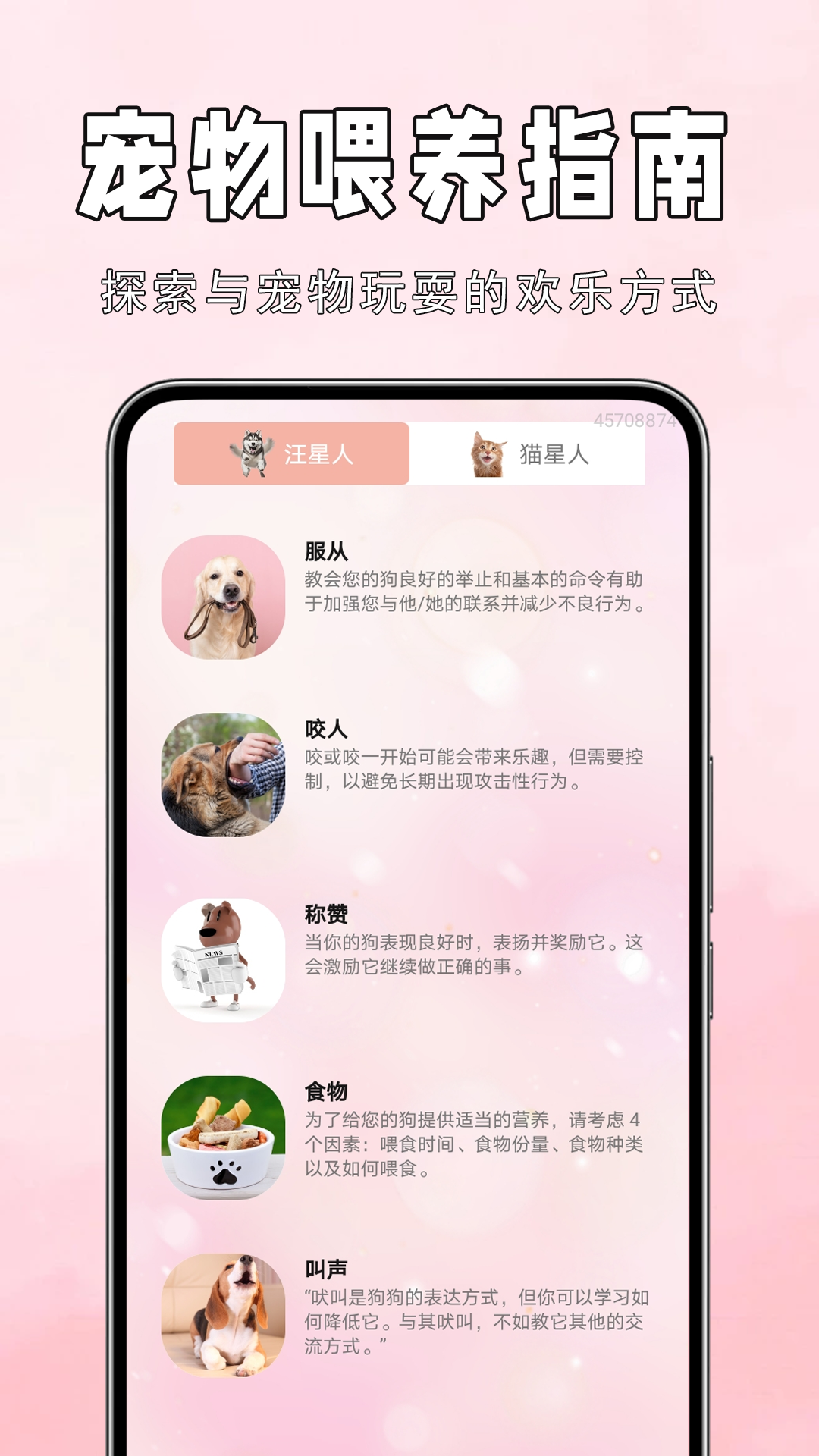 狗猫语翻译器app图2