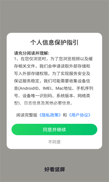 好看竖屏app图2