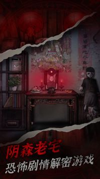 冥宅谜案图5